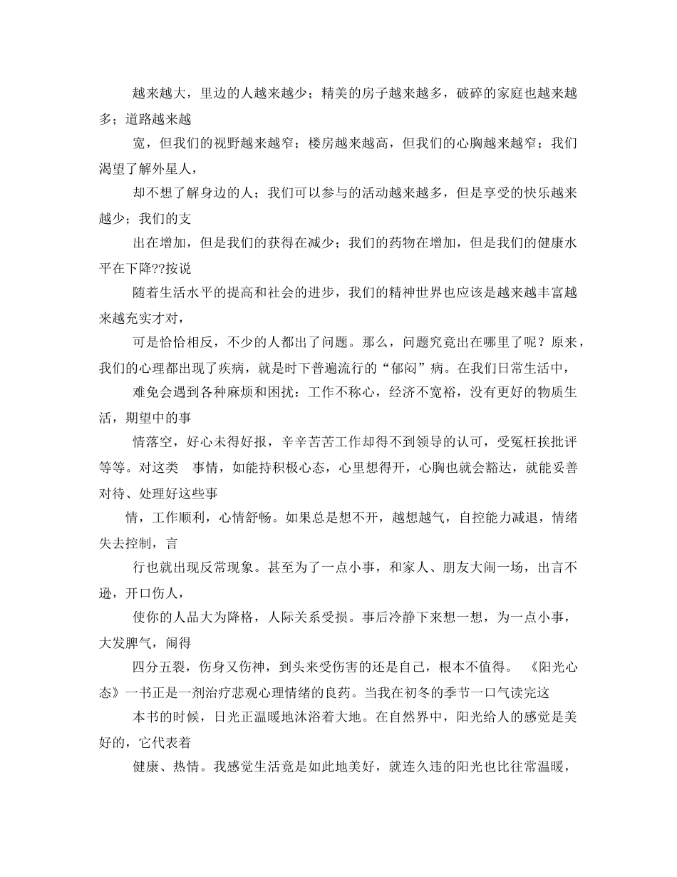 《阳光心态》读后感 _第3页