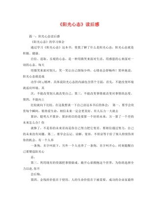 《阳光心态》读后感 