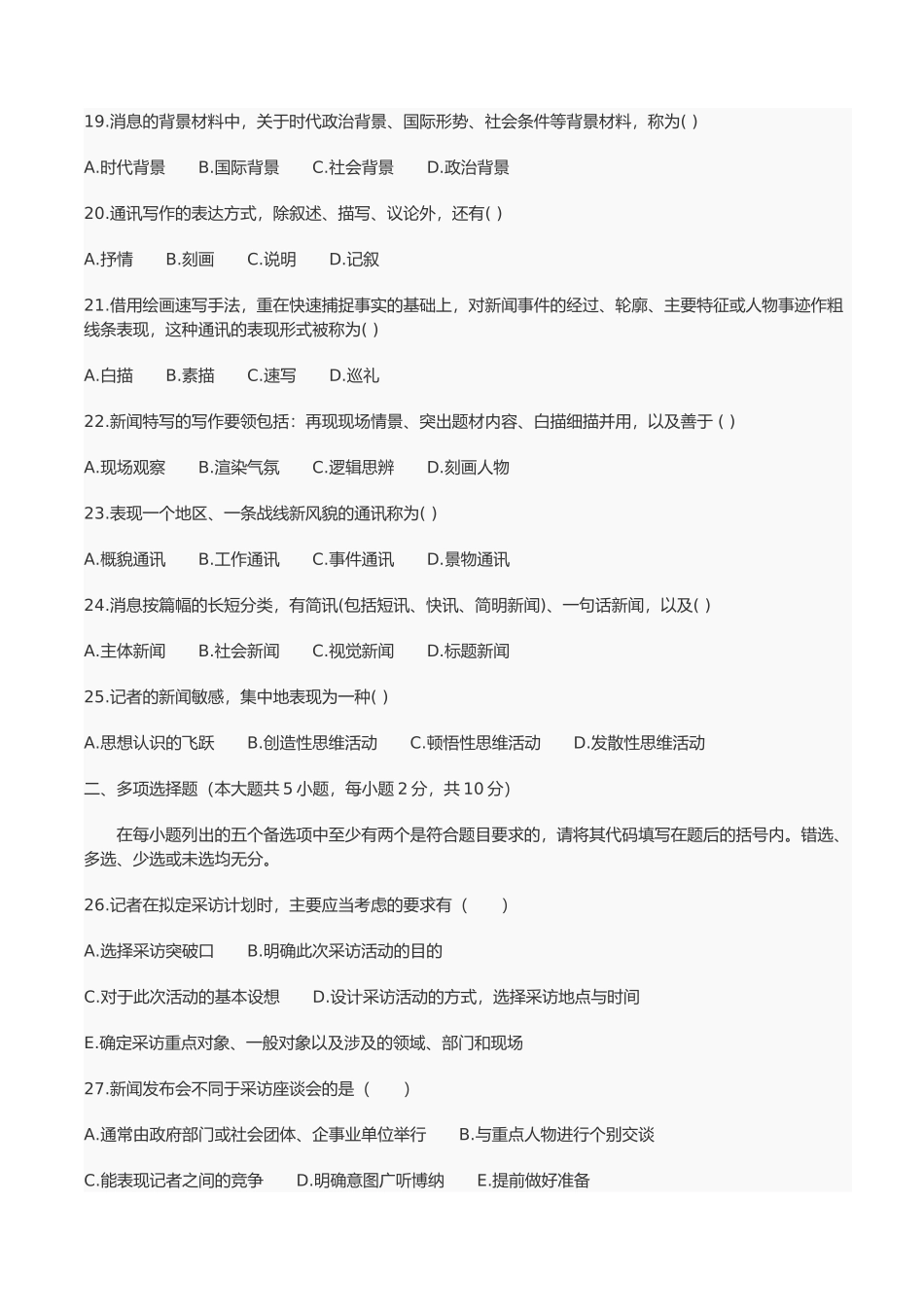 全国自考新闻采访写作测试_第3页