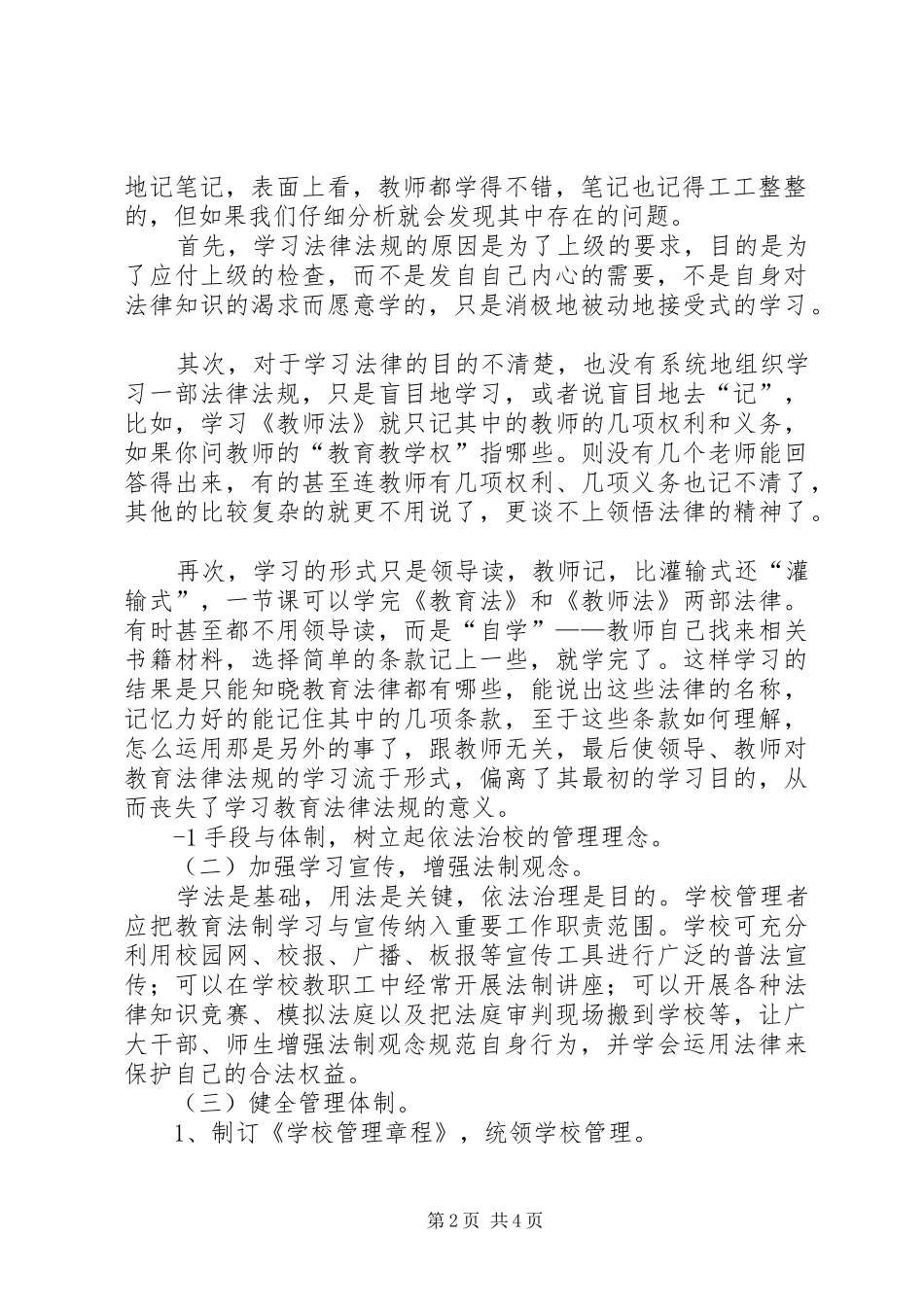 中小学依法治校工作计划书精选_第2页