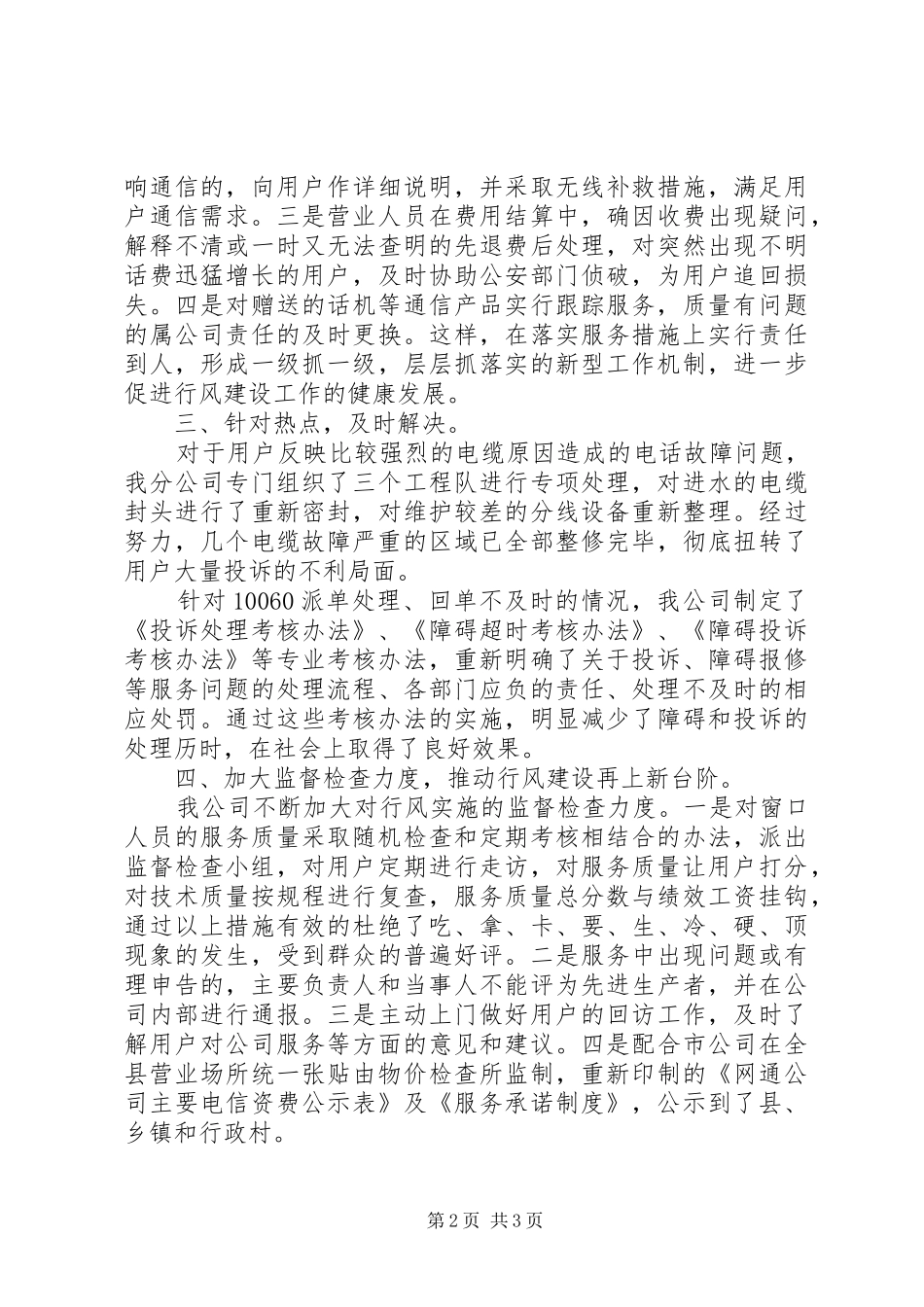 网通公司行风评议汇报 _第2页