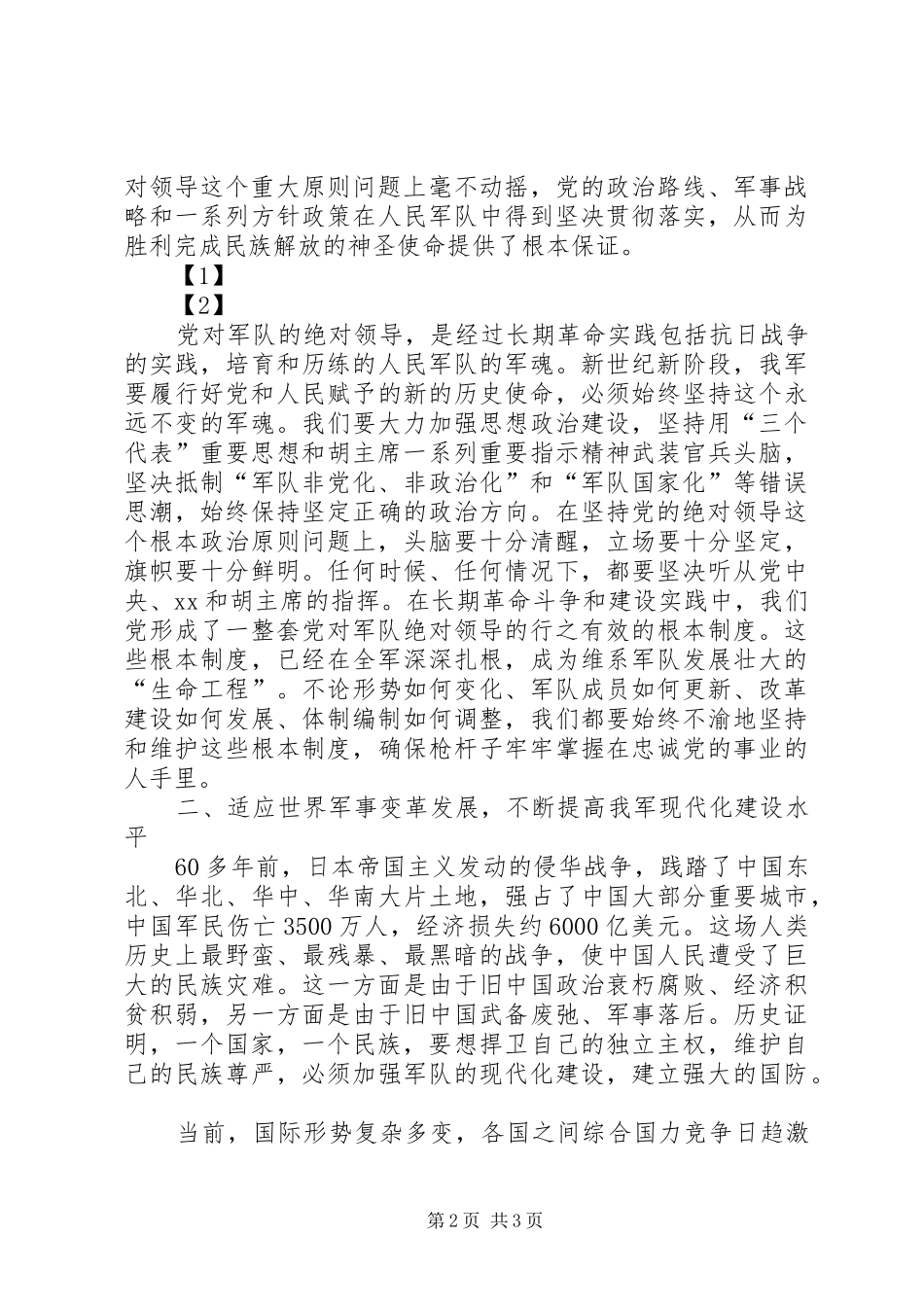 建军节思想汇报 _第2页