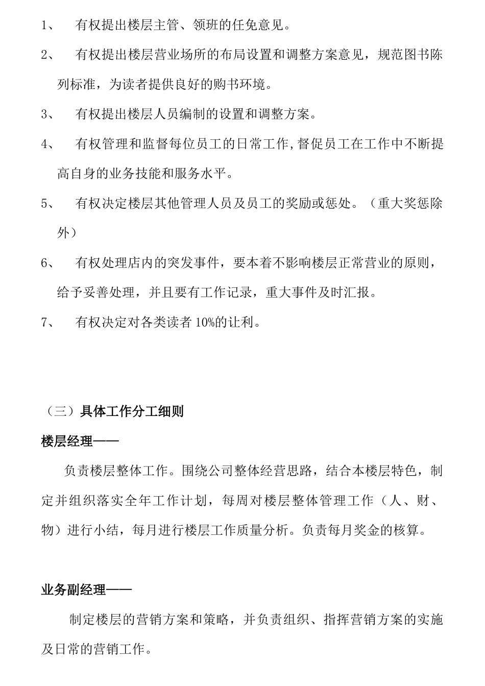 图书销售中心量化考核管理规定_第2页