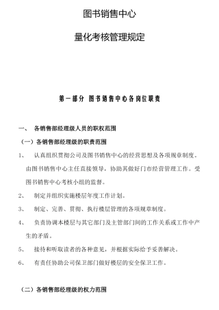 图书销售中心量化考核管理规定