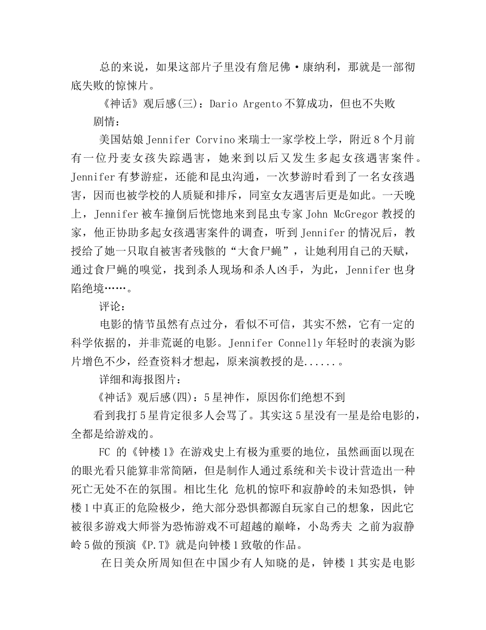 《神话》观后感精选10篇 _第2页