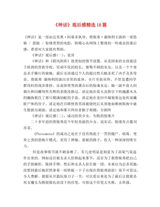 《神话》观后感精选10篇 