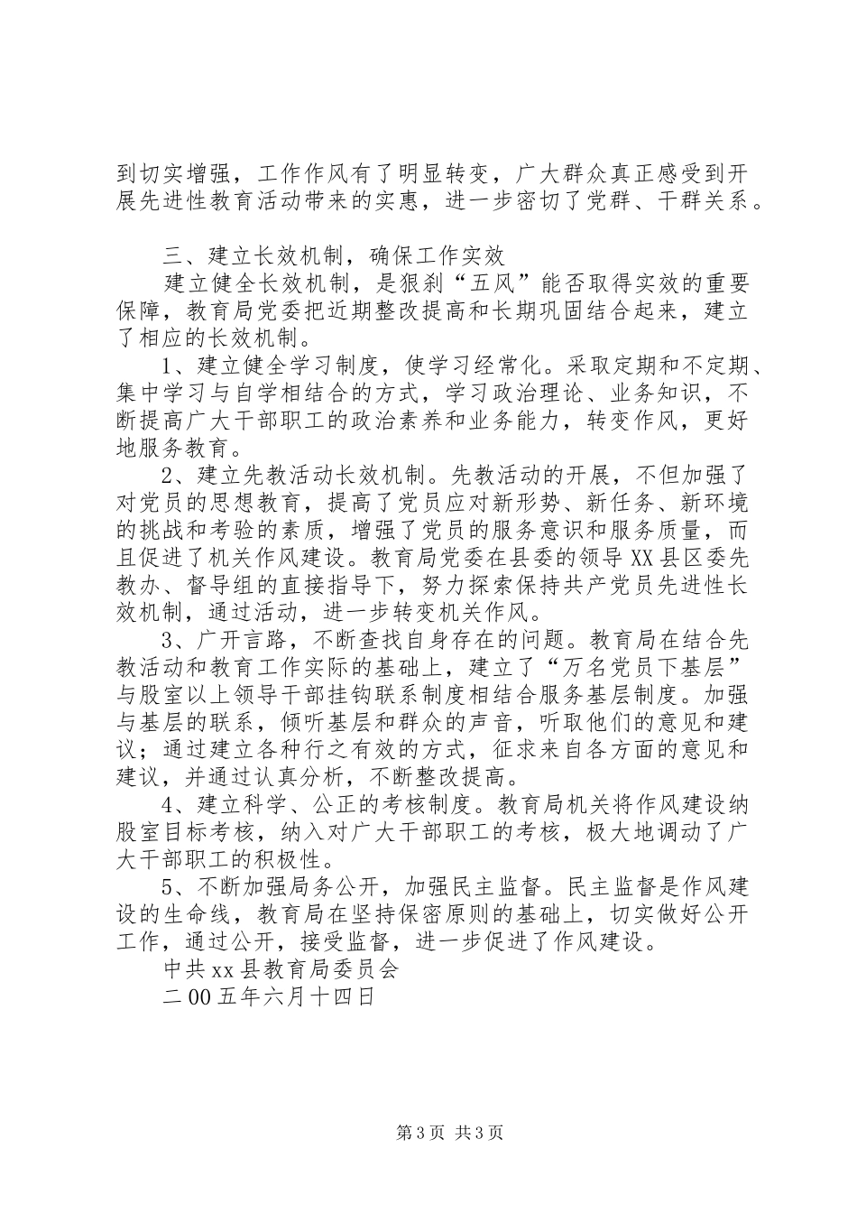 县教育局关于狠刹“五风”工作情况的汇报 _第3页