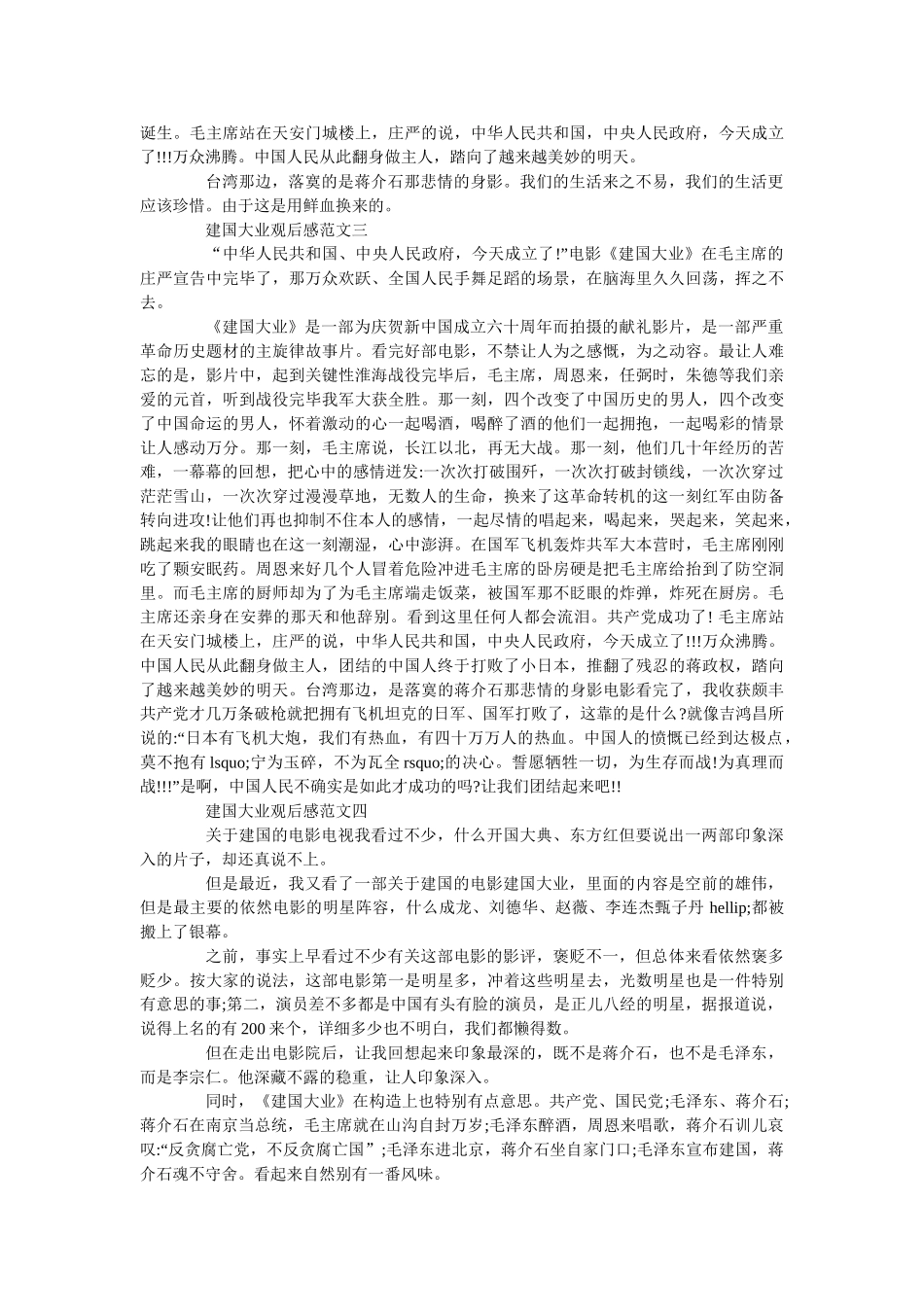 《建国大业》优秀观后感600字范文5篇 _第2页