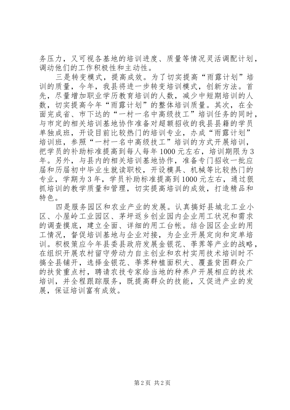 综合股雨露计划汇报_第2页