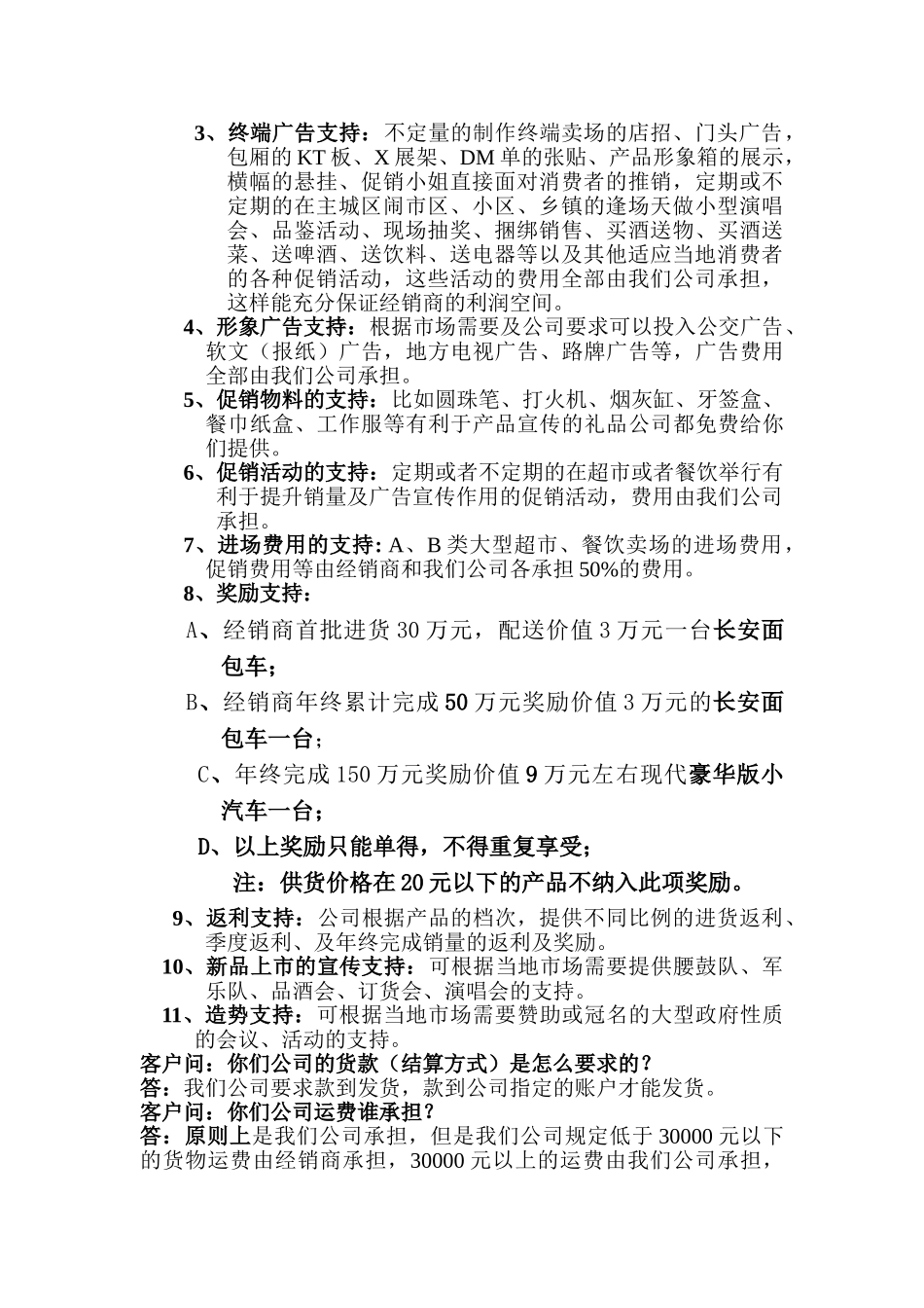 电话沟通技巧传授_第3页