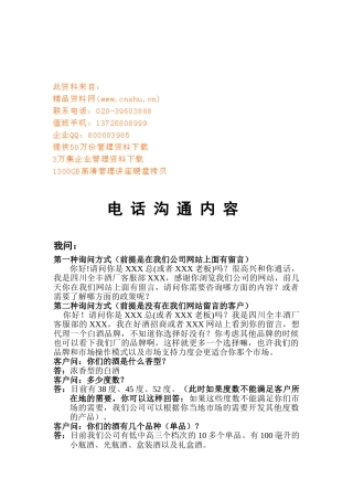 电话沟通技巧传授