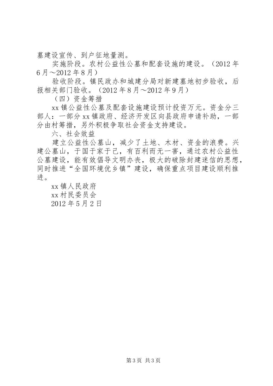 公益性公墓建设可行性报告 _第3页