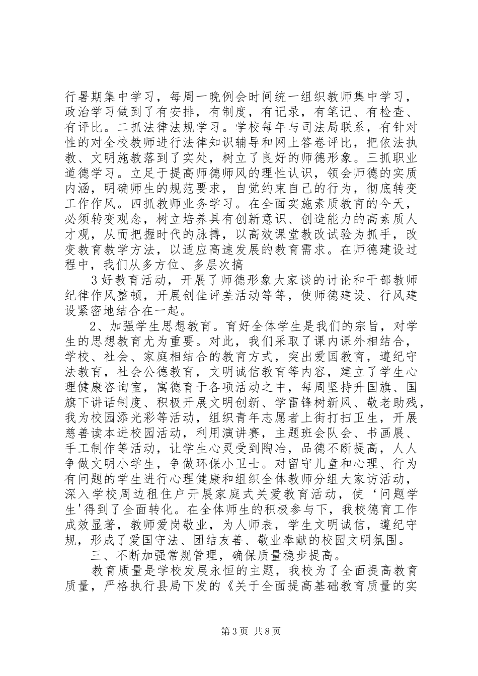 XX年12月6日创建市级文明校园汇报材料 _第3页