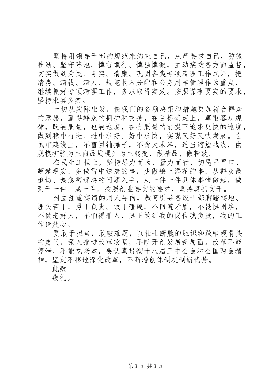 三严三实思想汇报范文 _第3页