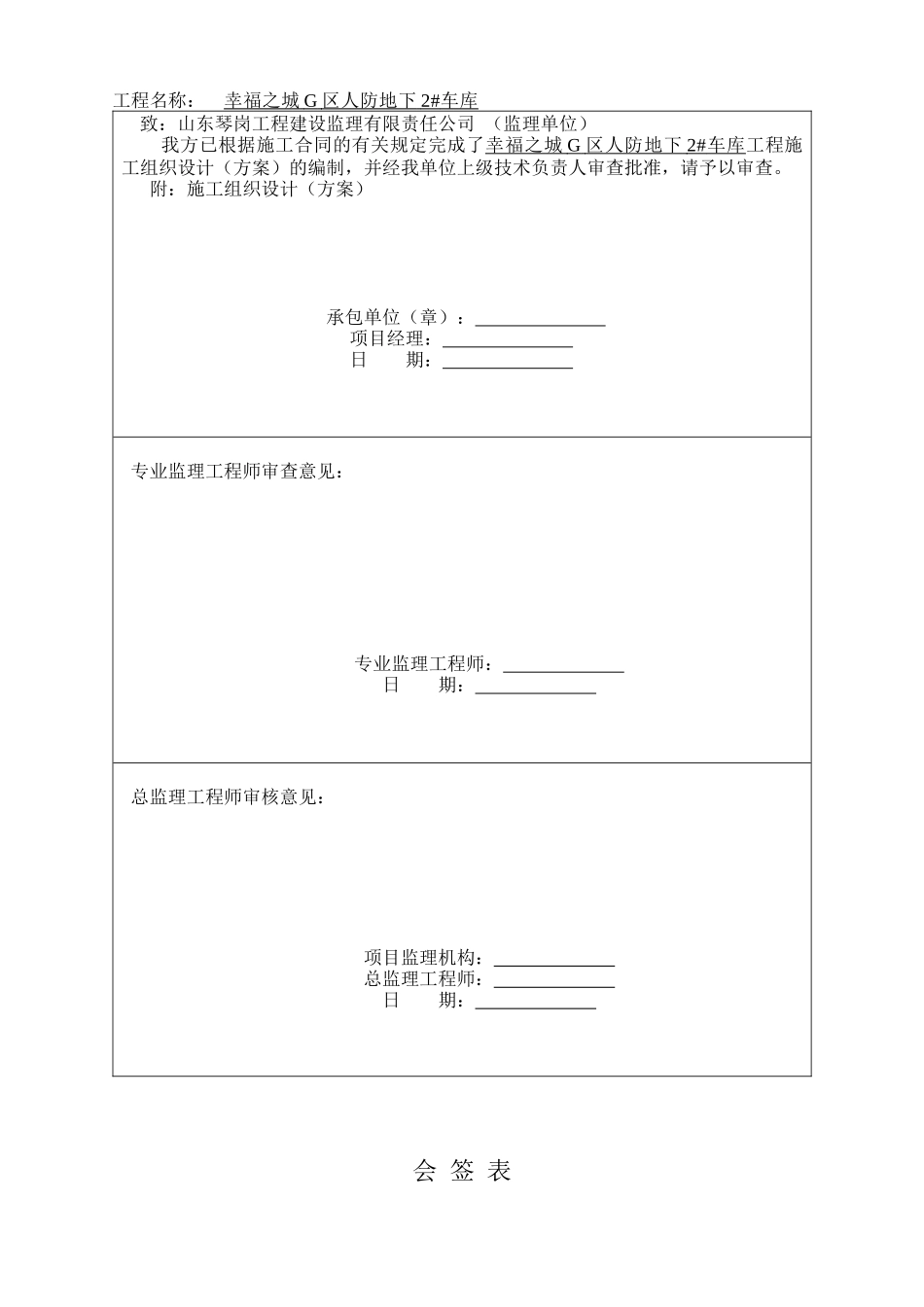 下王埠人防工程施工方案2_第2页