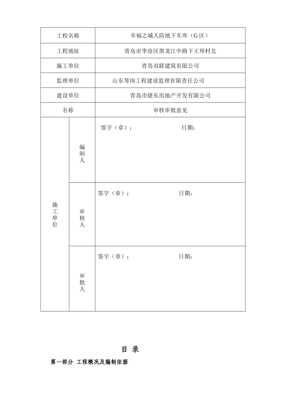 下王埠人防工程施工方案2_第3页