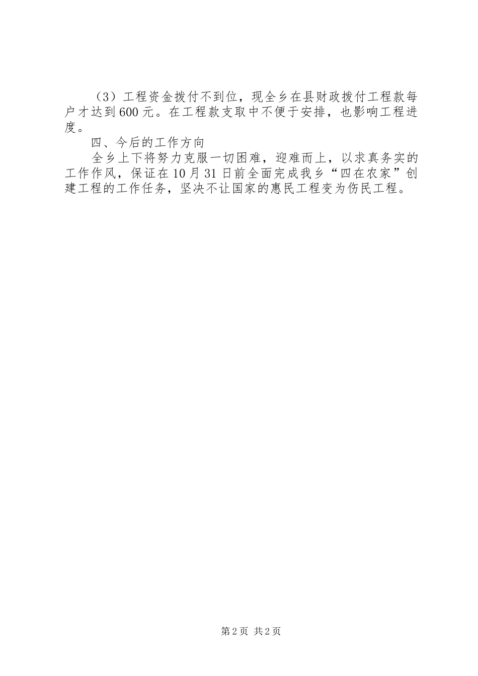 南开乡“四在农家”工作汇报1 _第2页