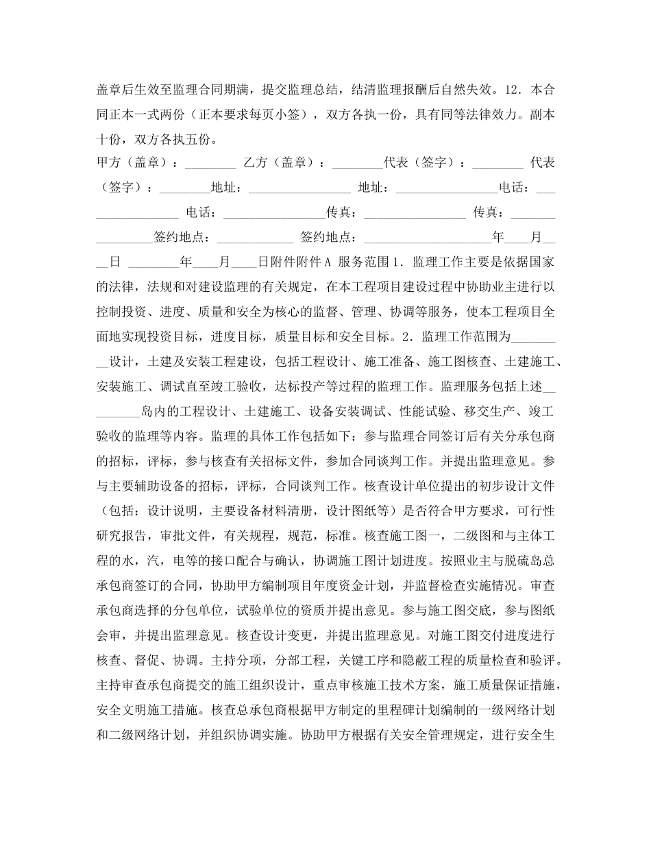 《安全管理文档》之工程建设监理合同（电力工程） _第2页