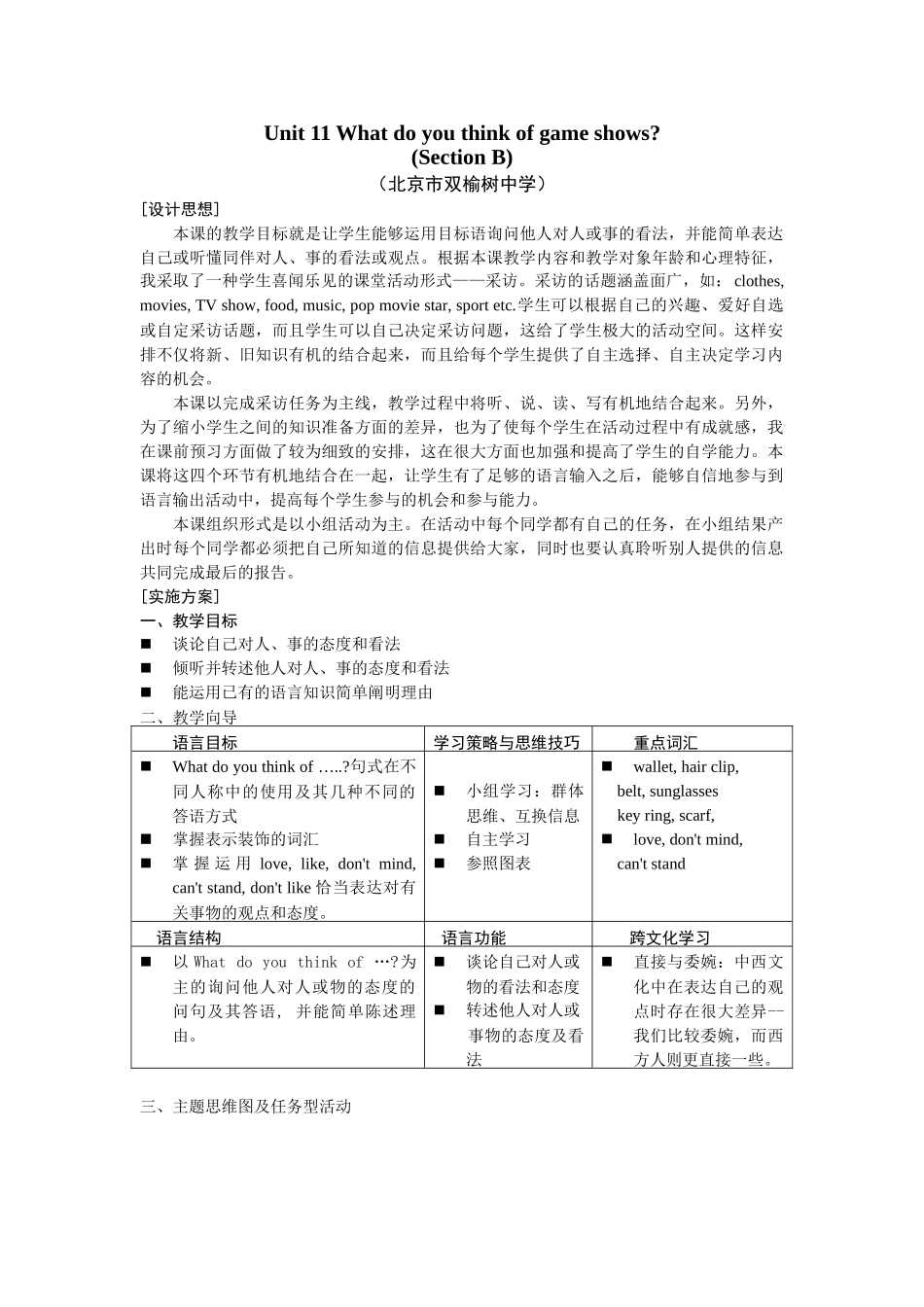 unit 11 教案_section b_1doc--初中英语 _第1页