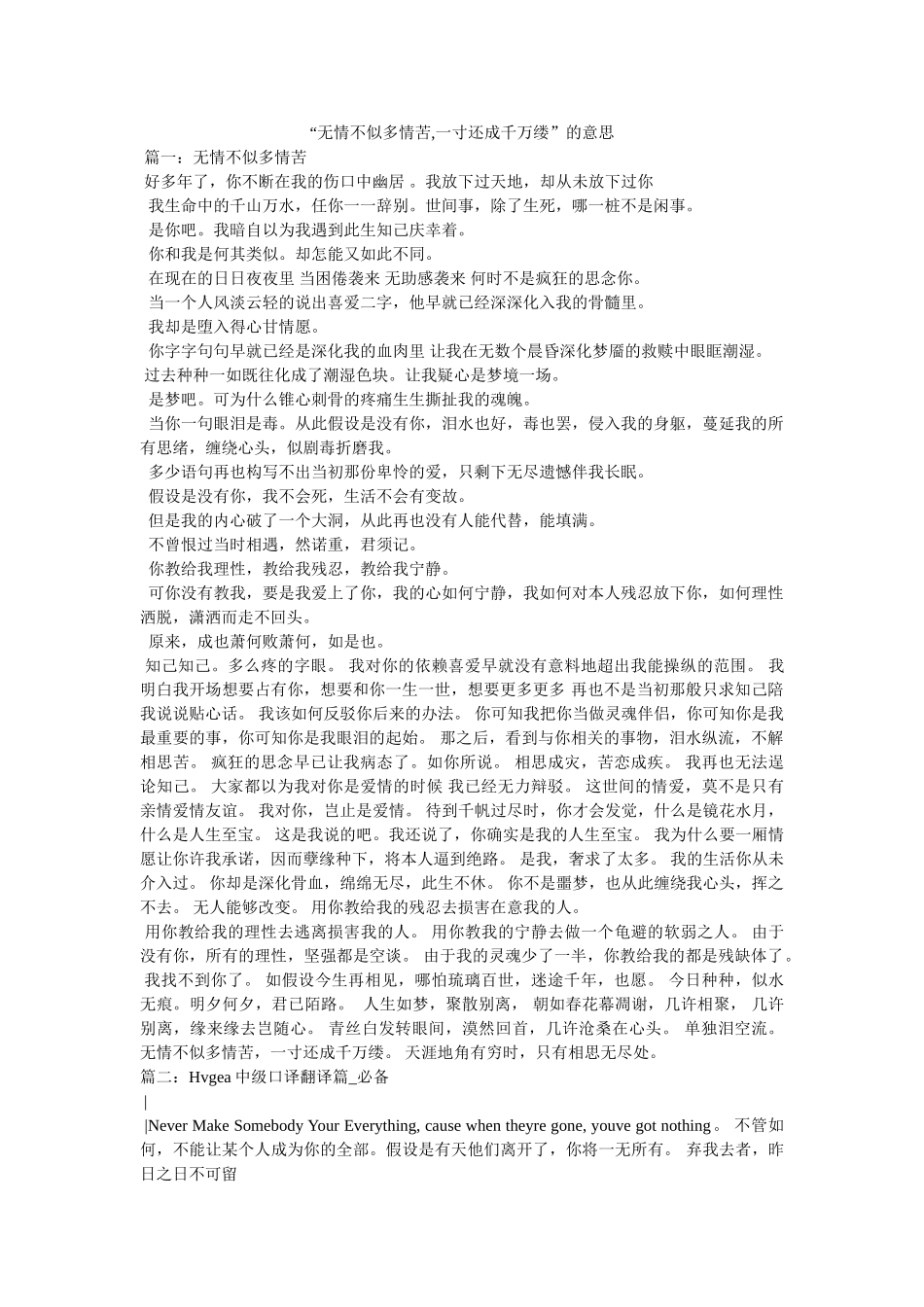 “无情不似多情苦,一寸还成千万缕”的意思 _第1页