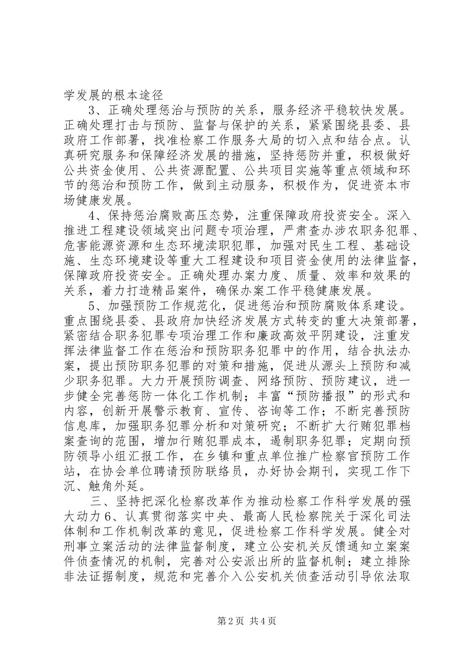 人民检察院工作计划_第2页