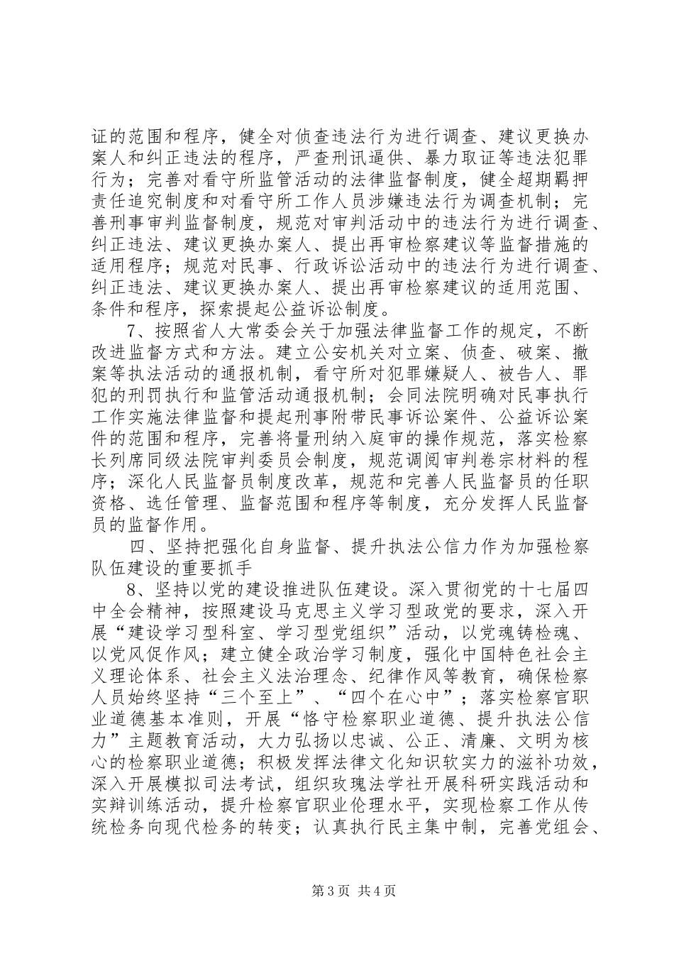 人民检察院工作计划_第3页