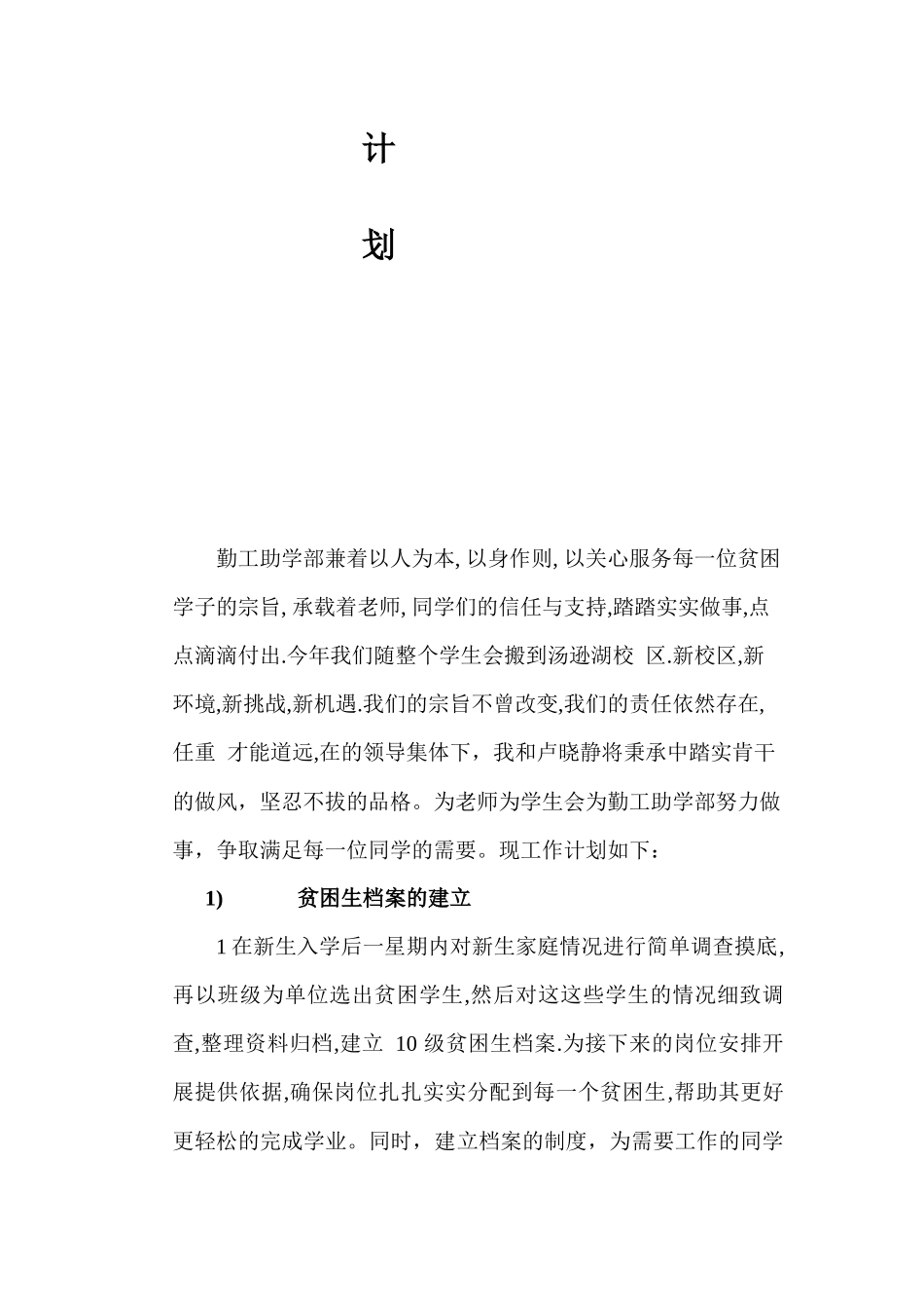 浅析勤工助学工作计划_第2页