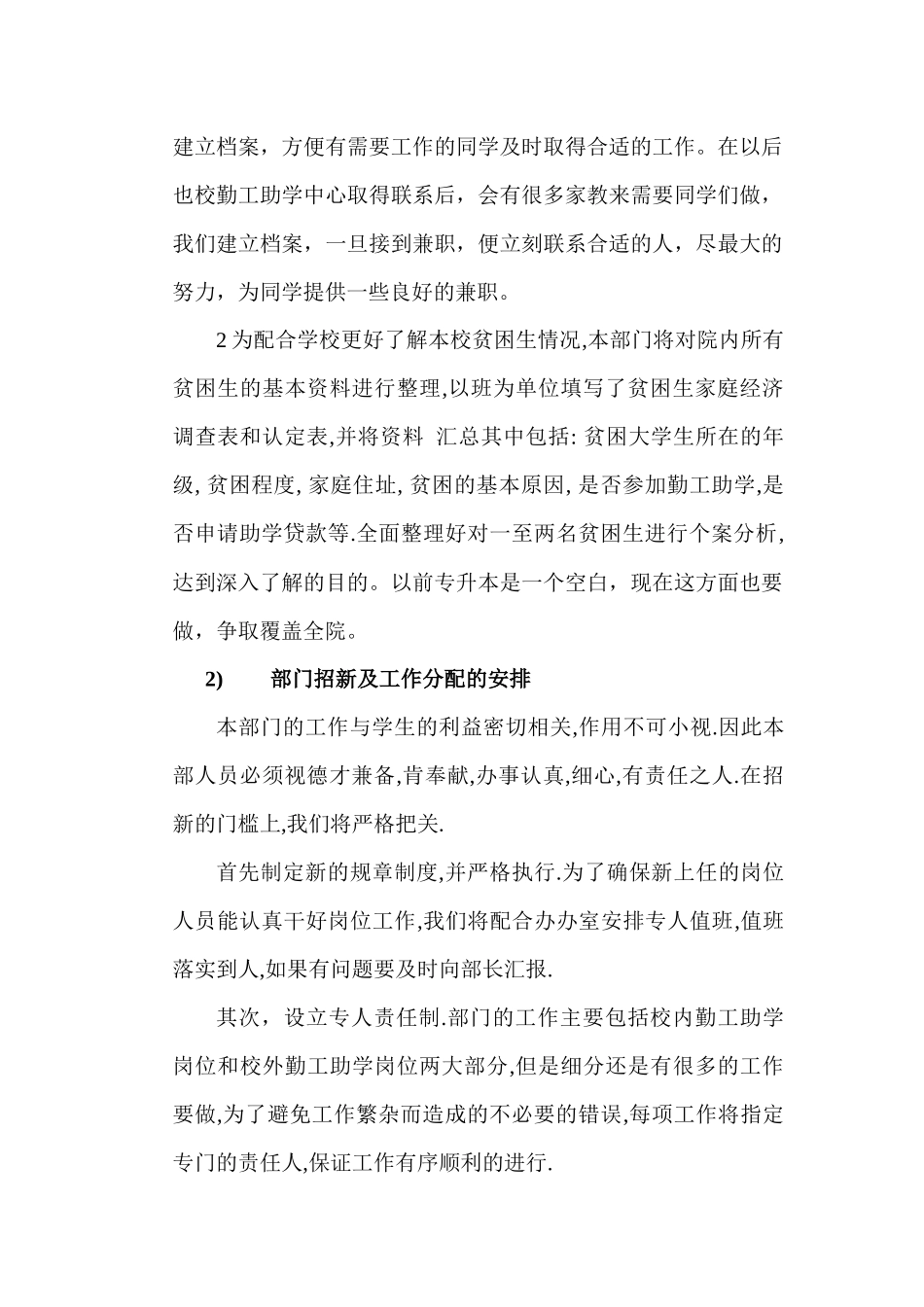 浅析勤工助学工作计划_第3页