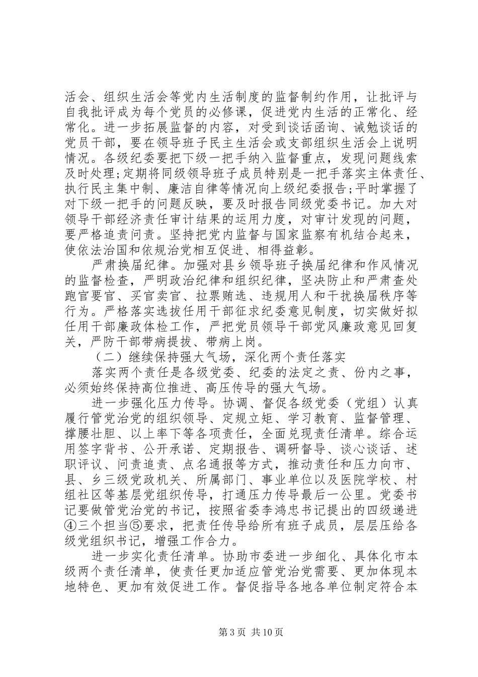 XX年市纪委工作报告范文_第3页