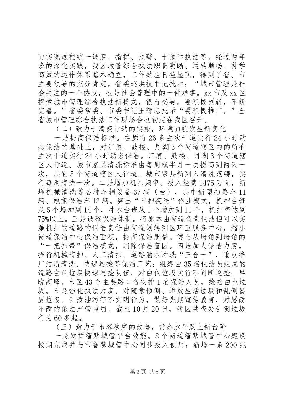 区城市管理局工作报告 _第2页