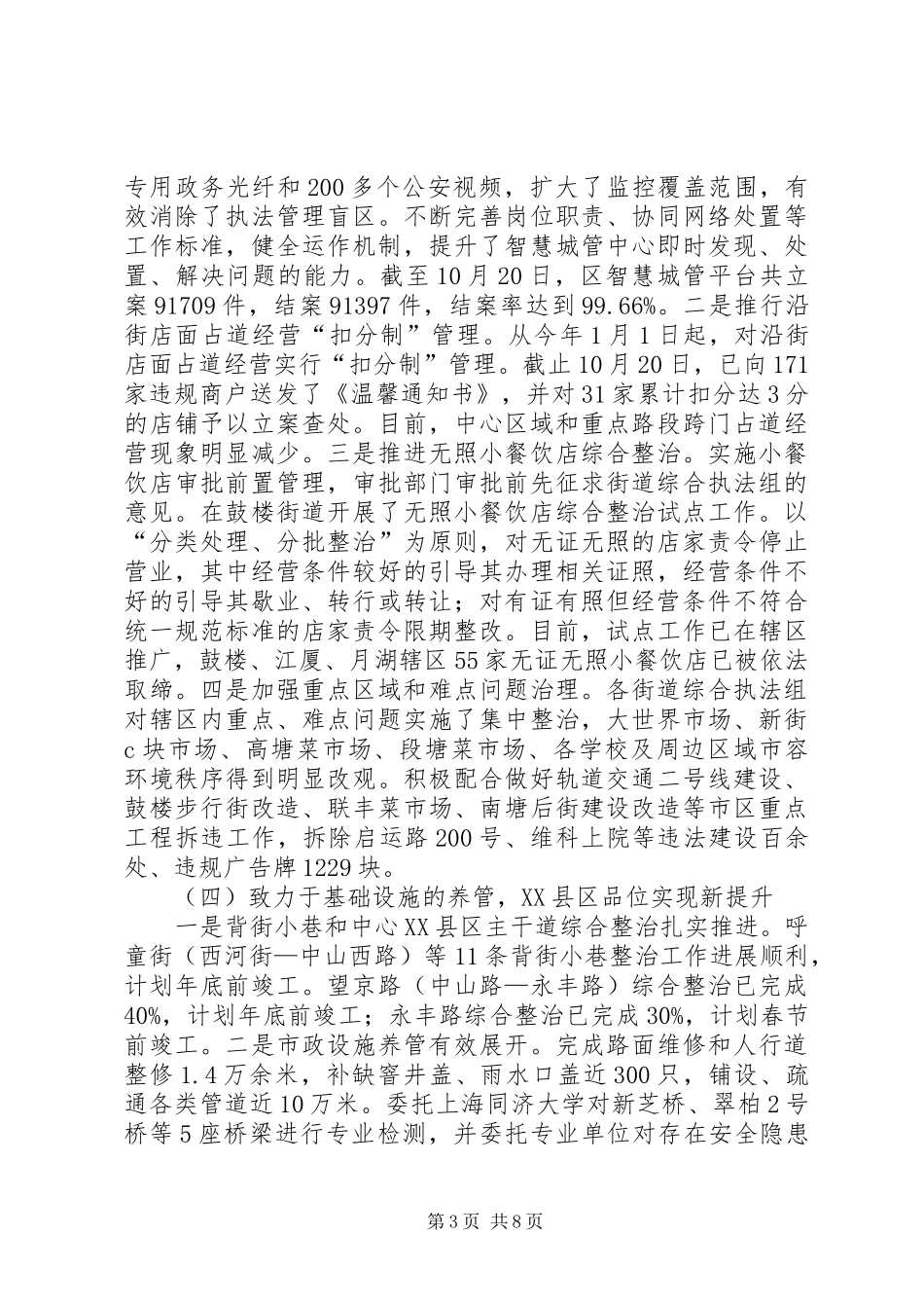 区城市管理局工作报告 _第3页