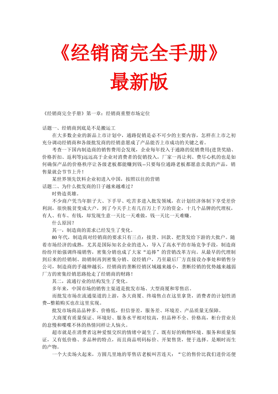 《经销商完全手册》最新版_第1页