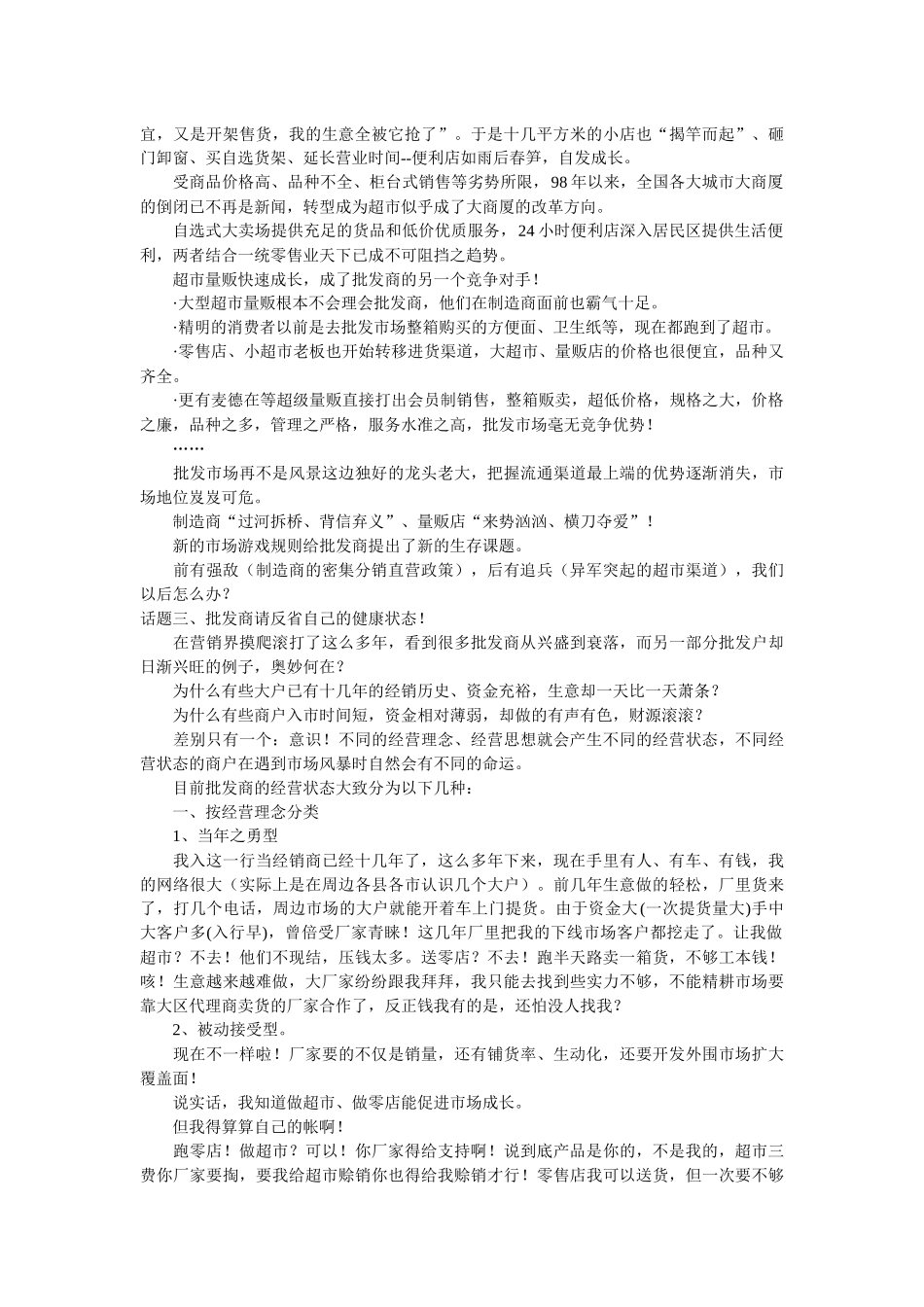 《经销商完全手册》最新版_第2页