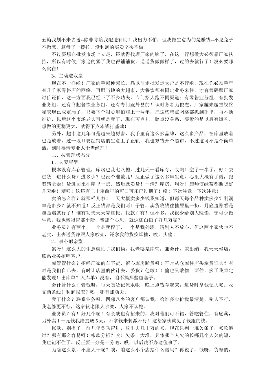 《经销商完全手册》最新版_第3页