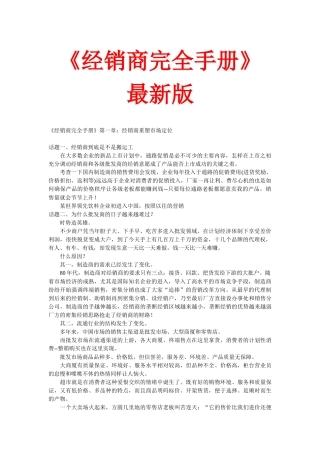 《经销商完全手册》最新版