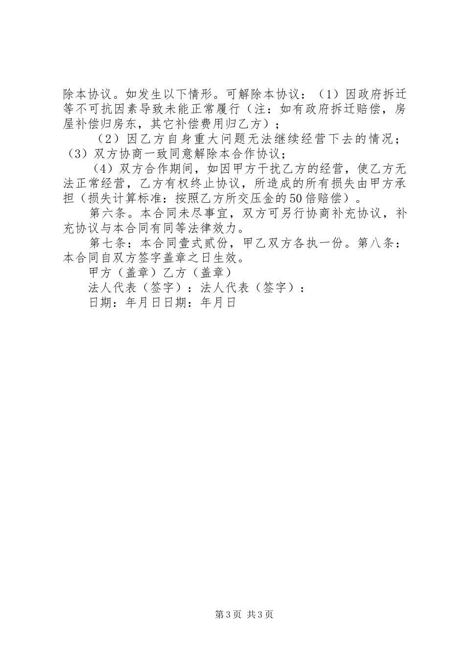 医院托管工作汇报1 _第3页