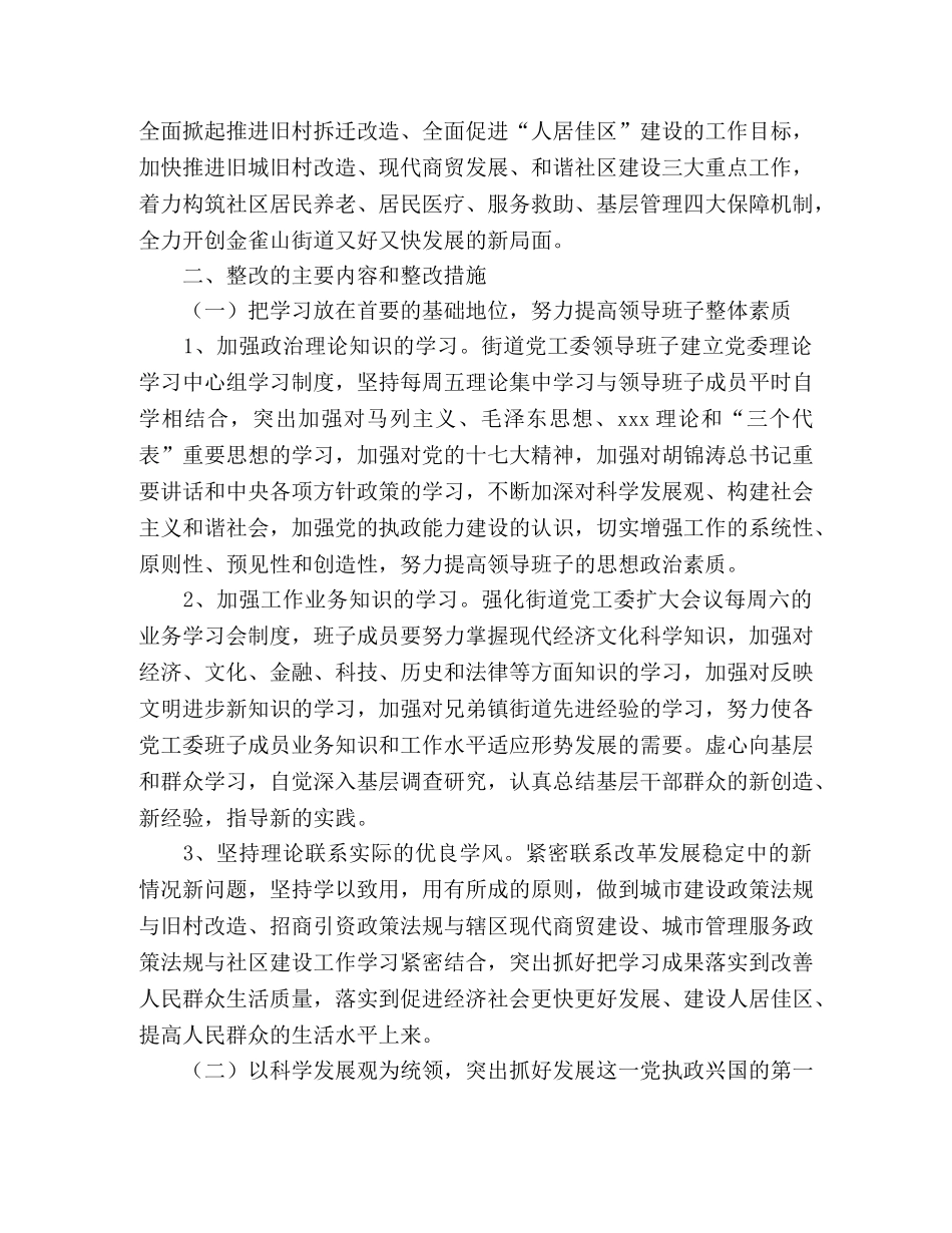 2020年领导班子学习实践科学发展观整改方案 _第2页