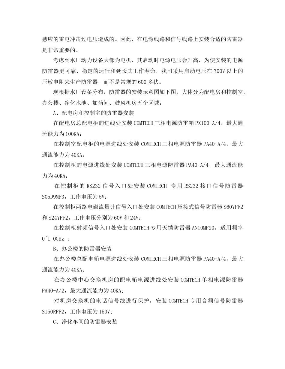 《安全常识-灾害防范》之供水系统整体防雷解决方案 _第2页