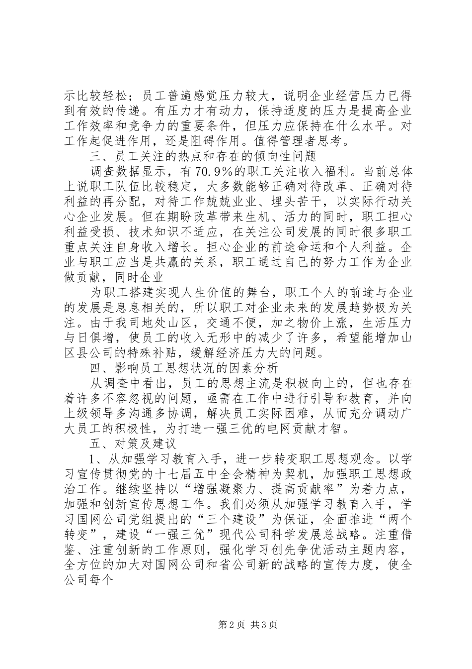 职工思想动态分析报告8篇 _第2页