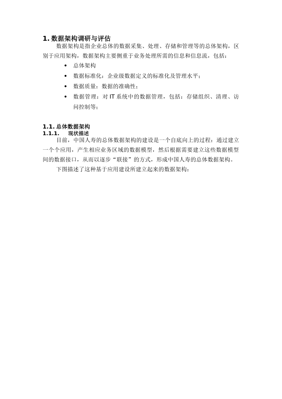 IT数据架构的调研与评估_第2页