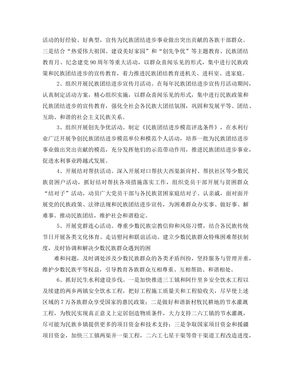 2020年民族团结进步创建活动实施方案2 _第2页