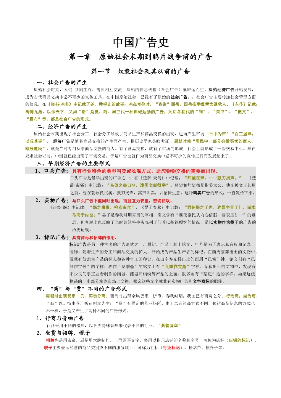 中外广告史精细版_第1页
