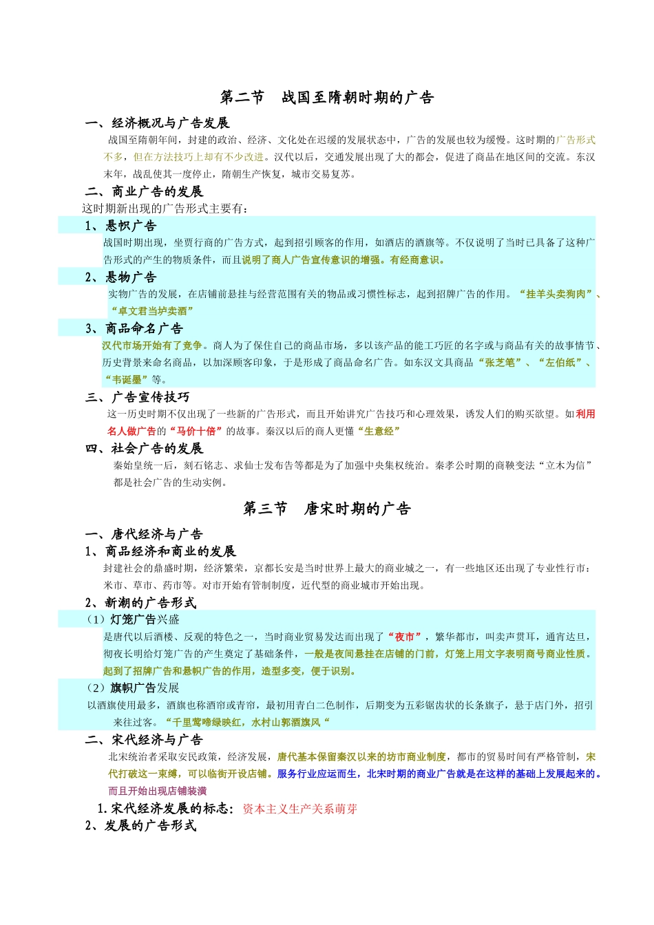 中外广告史精细版_第2页