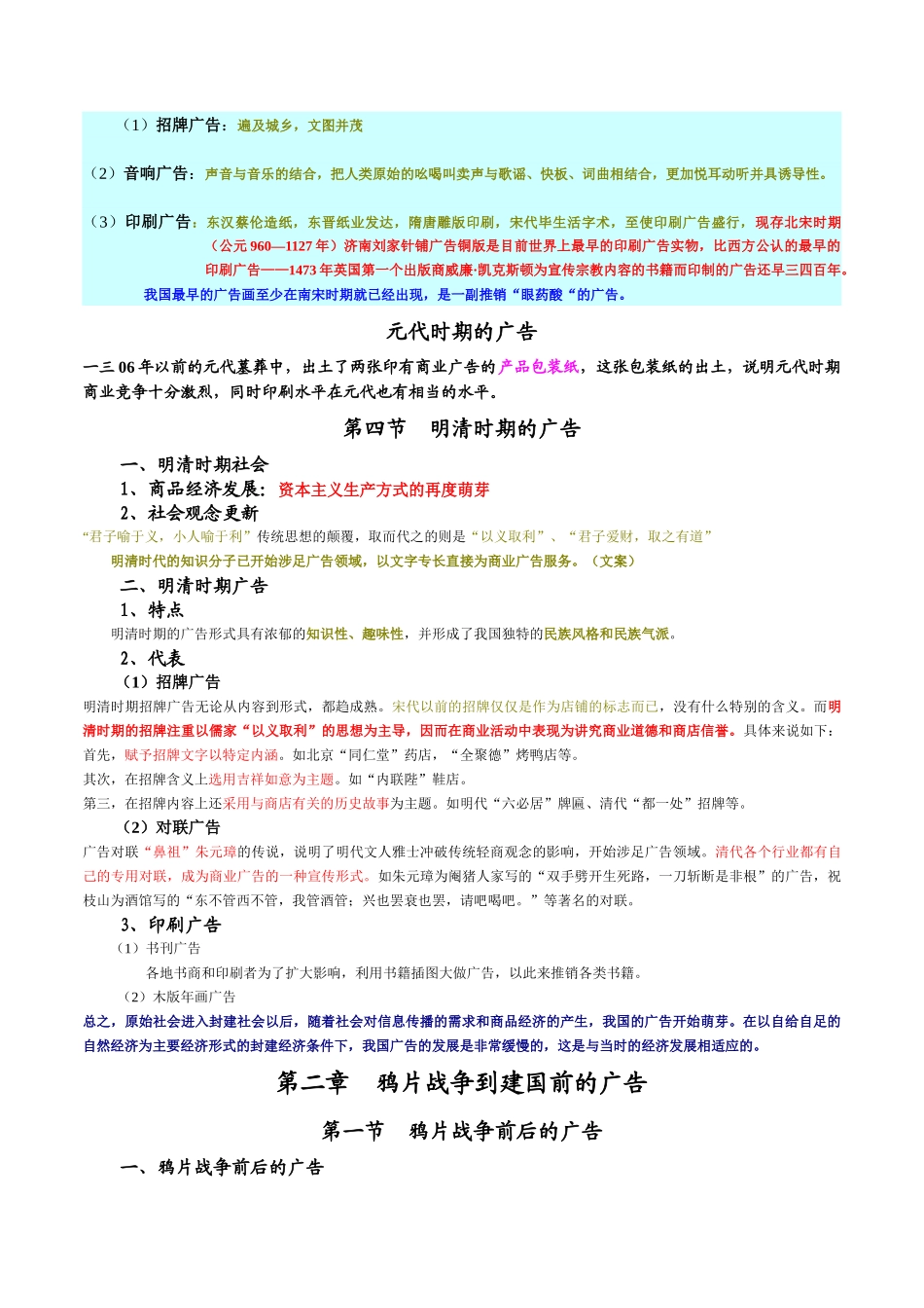 中外广告史精细版_第3页