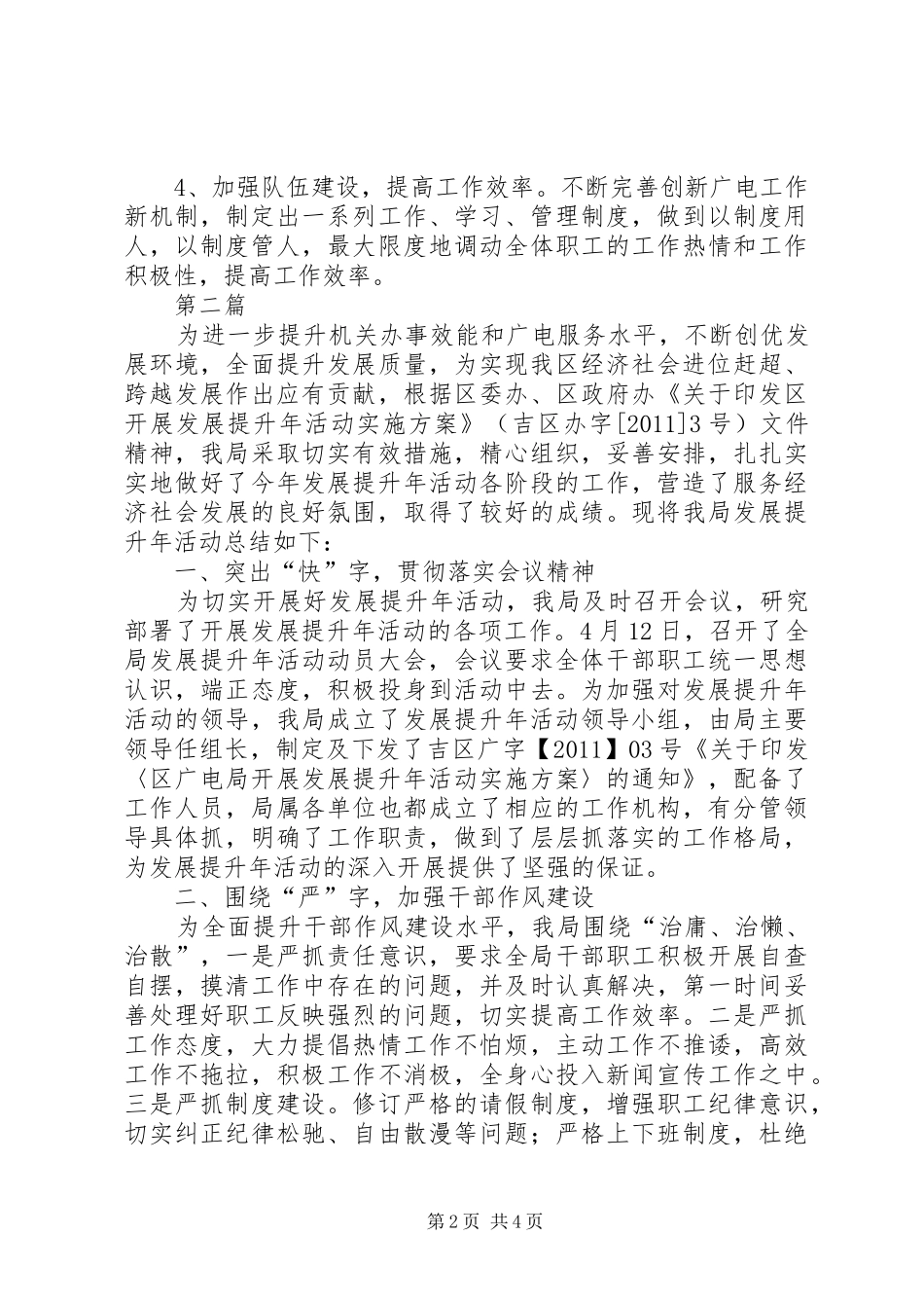 区广电局学习情况汇报2篇_第2页