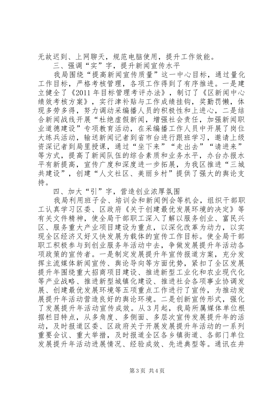 区广电局学习情况汇报2篇_第3页