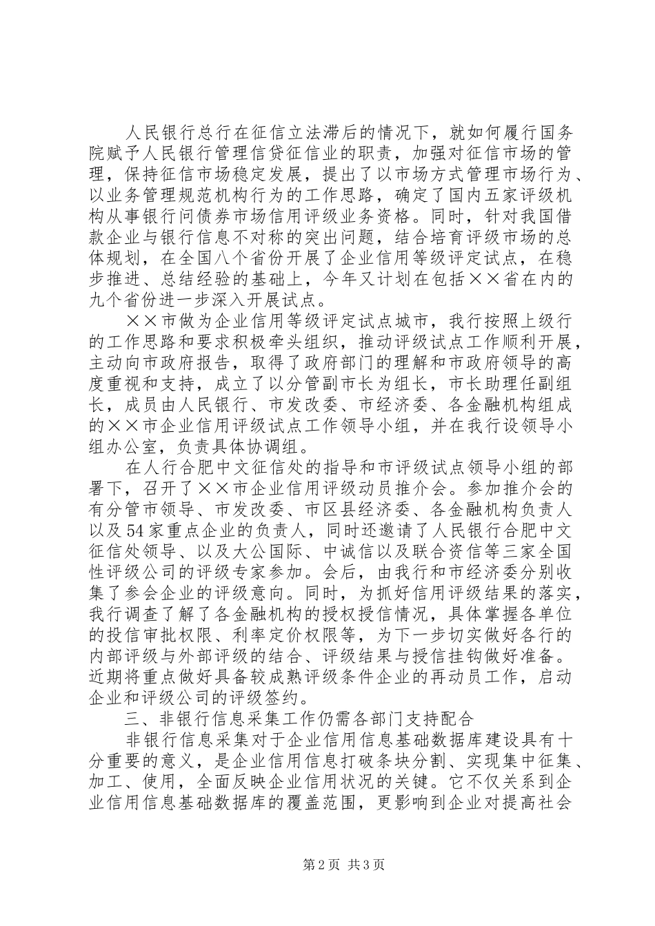 银行信用建设汇报 _第2页