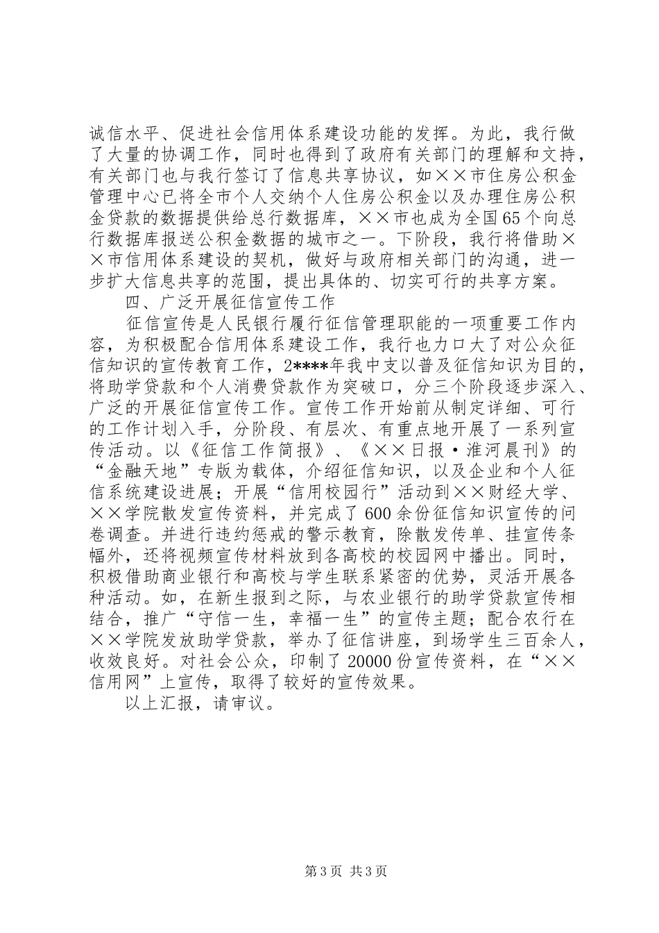 银行信用建设汇报 _第3页
