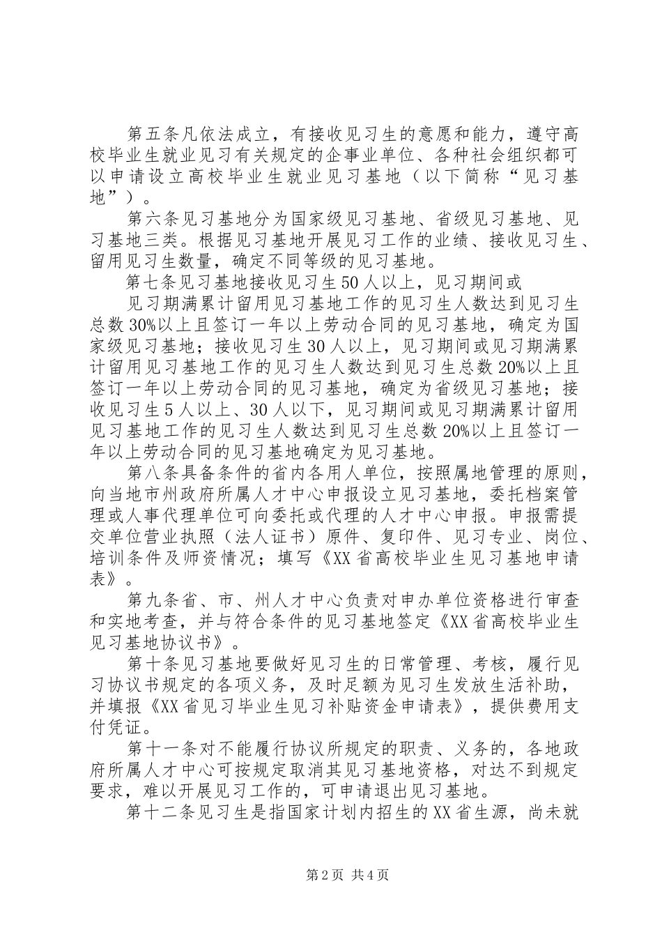 学校申办报告湖北人力资源和社会保障厅 _第2页