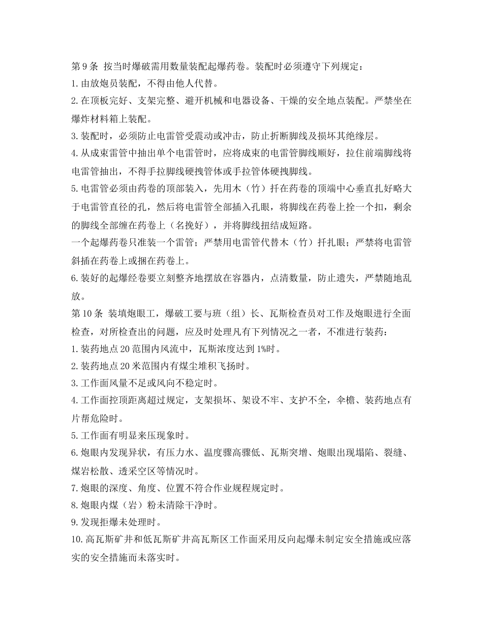 《安全操作规程》之采煤爆破工安全操作规程 _第2页